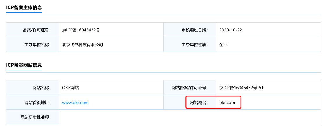 字节跳动收购okr.com等品牌域名